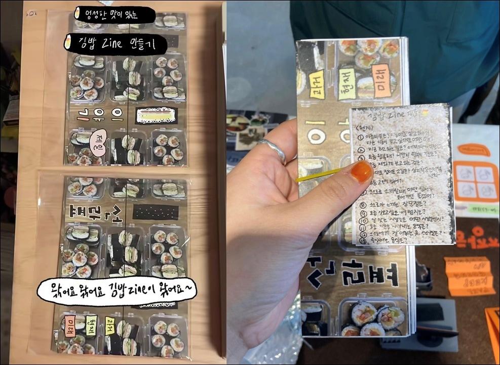 본문 이미지 - 닉네임 '짱히'로 활동하는 A 씨가 어머니의 이야기를 담아 만들었다는 김밥 Zine. (사진. '짱히' 제공)