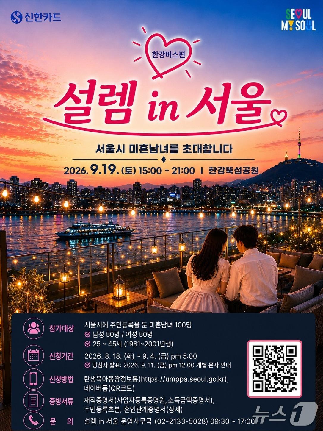 본문 이미지 - 신한카드, 설렘 in 서울, 한강버스편/사진제공=신한카드