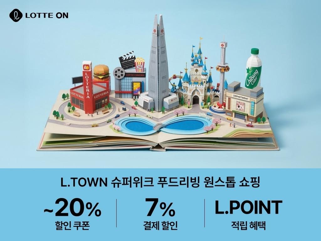 본문 이미지 - 롯데온 제공