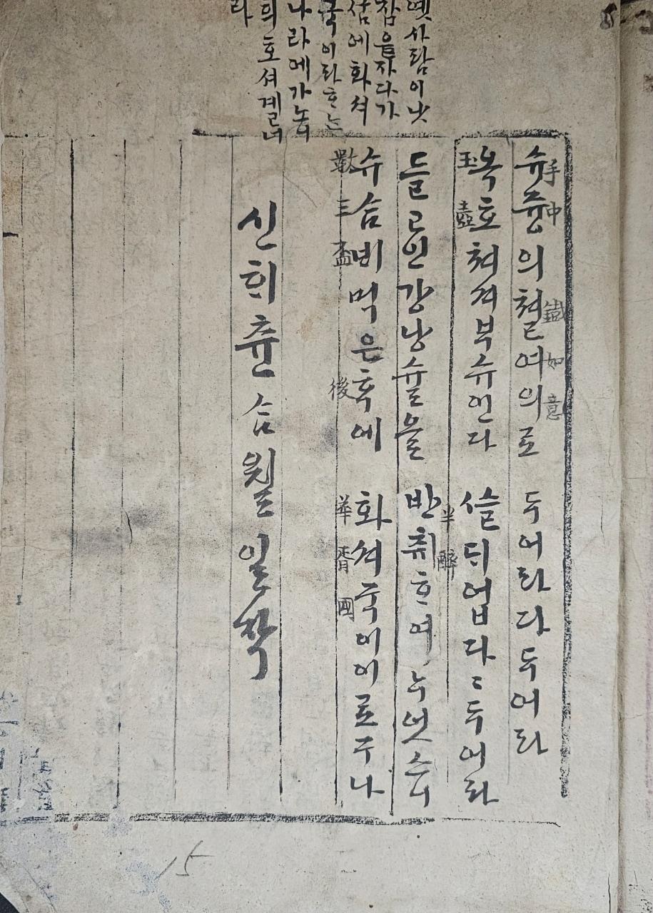 본문 이미지 - '서행별곡' (국립중앙도서관 제공)