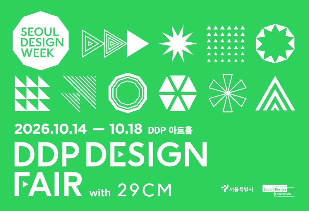 본문 이미지 - DDP디자인페어 with 29CM 포스터(29CM 제공)