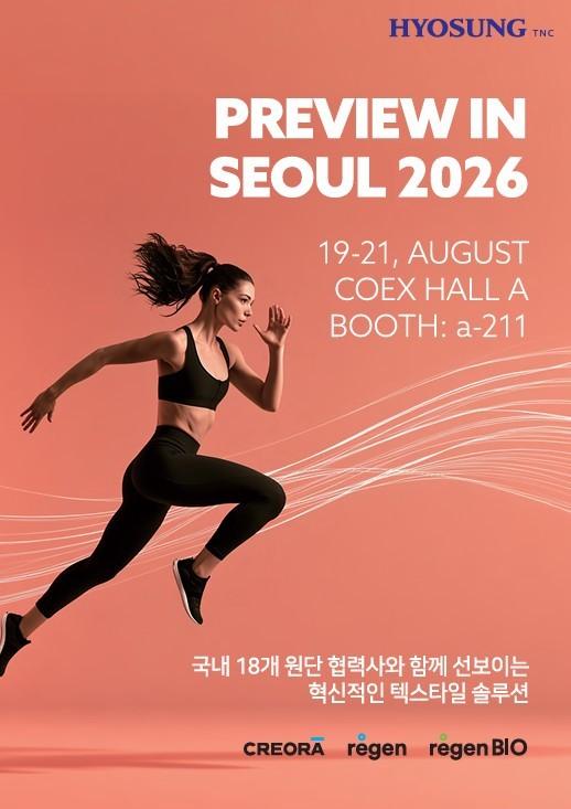 본문 이미지 - 효성티앤씨가 PIS 2026에 국내 원단 파트너사 18개사와 공동 참가한다.(효성티앤씨 제공)/뉴스1