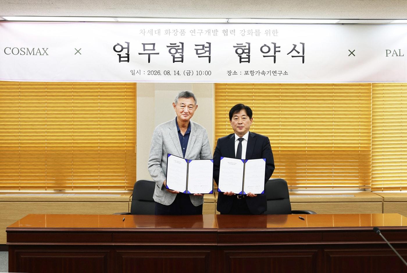본문 이미지 - 코스맥스와 포항가속기연구소가 업무협약을 체결하고 있는 모습(코스맥스 제공)