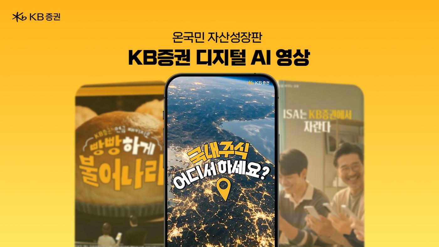 본문 이미지 - (KB증권 제공). ⓒ 뉴스1