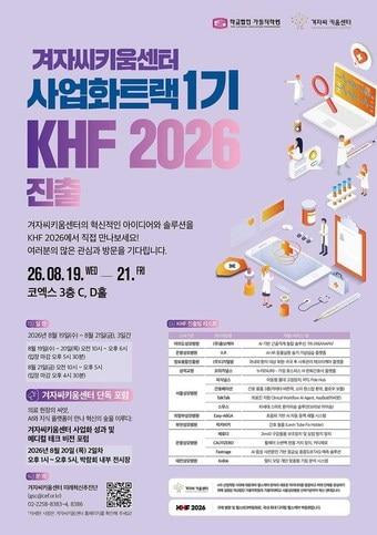 본문 이미지 - 겨자씨키움센터 KHF 2026 참가 포스터.(서울성모병원 제공)