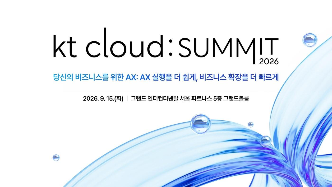 본문 이미지 - 'kt cloud summit 2026' 포스터.(kt cloud 제공)
