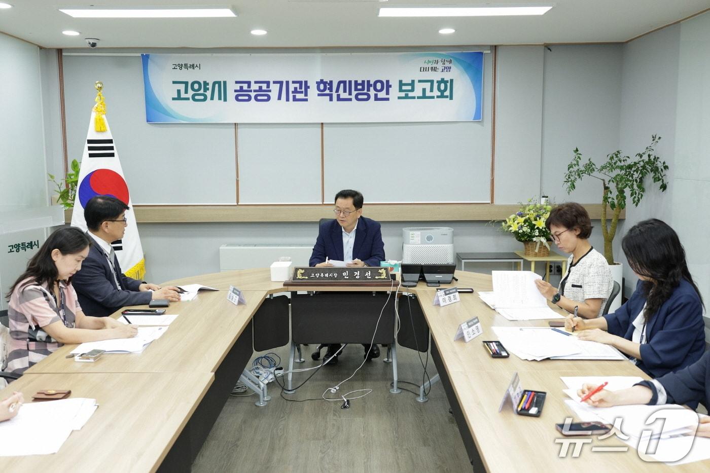 본문 이미지 - 민경선 고양시장(가운데)이 '고양시 공공기관 혁신방안 보고회'를 진행하고 있는 모습. (고양시 제공, 재판매 및 DB금지)