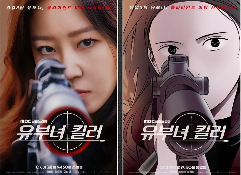 본문 이미지 - '유부녀 킬러' 싱크로 포스터 (카카오엔터테인먼트 제공. 재판매 및 DB 금지) ⓒ 뉴스1 유수연 기자