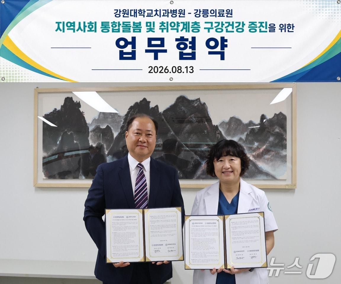 본문 이미지 - 강릉의료원-강원대학교치과병원 업무협약.(강릉의료원 제공, 재판매 및 DB 금지) 2026.8.18/뉴스1