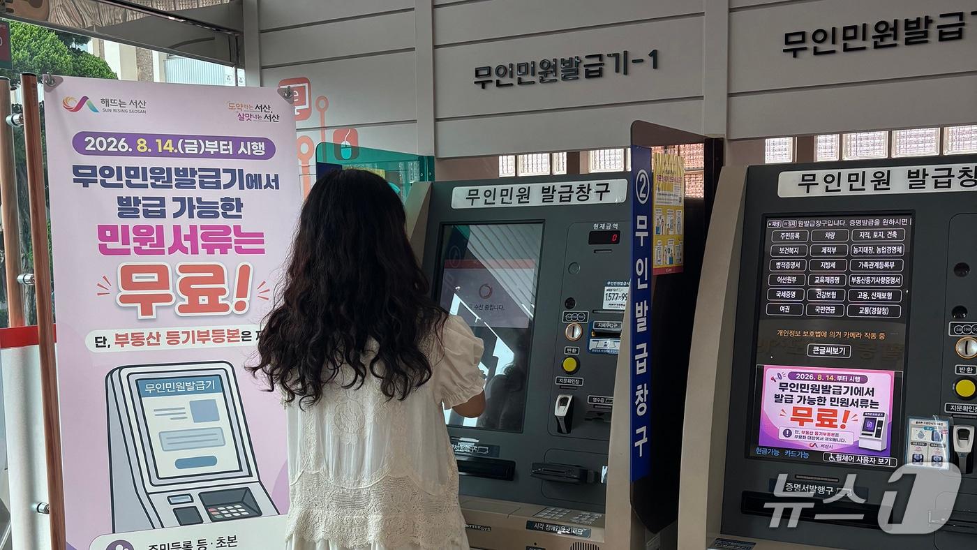 본문 이미지 - 무인민원발급기에서 시민이 서류를 발급받는 모습(서산시 제공. 재판매 및 DB금지)/뉴스1
