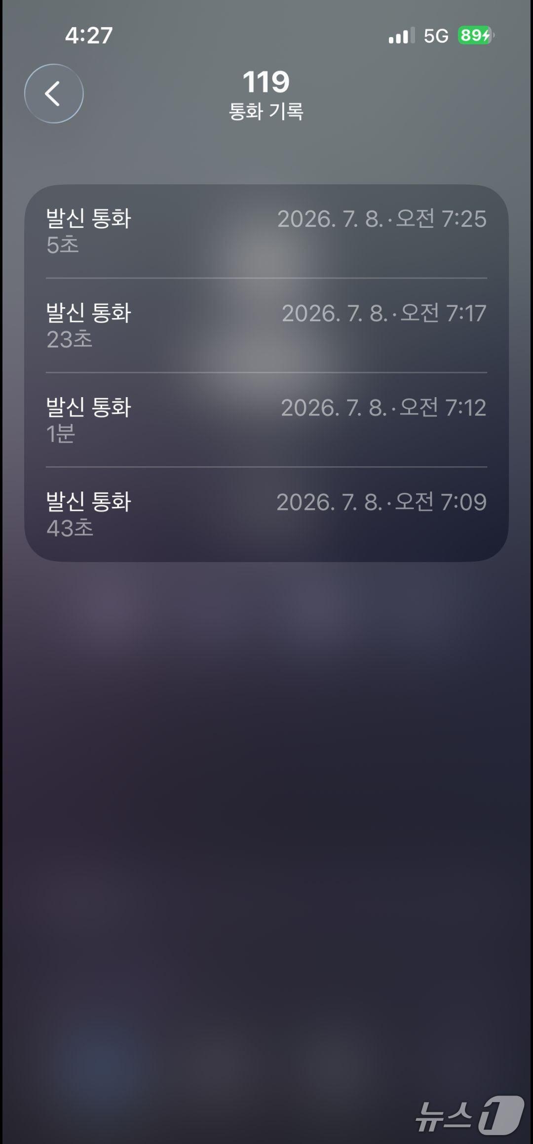 본문 이미지 - 제보자의 휴대전화에 지난 7월 8일 오전 7시 9분부터 4차례 119에 화재 신고한 내역이 찍혀있다.(제보자 제공, 재판매 및 DB금지) 2026.8.18/뉴스1 