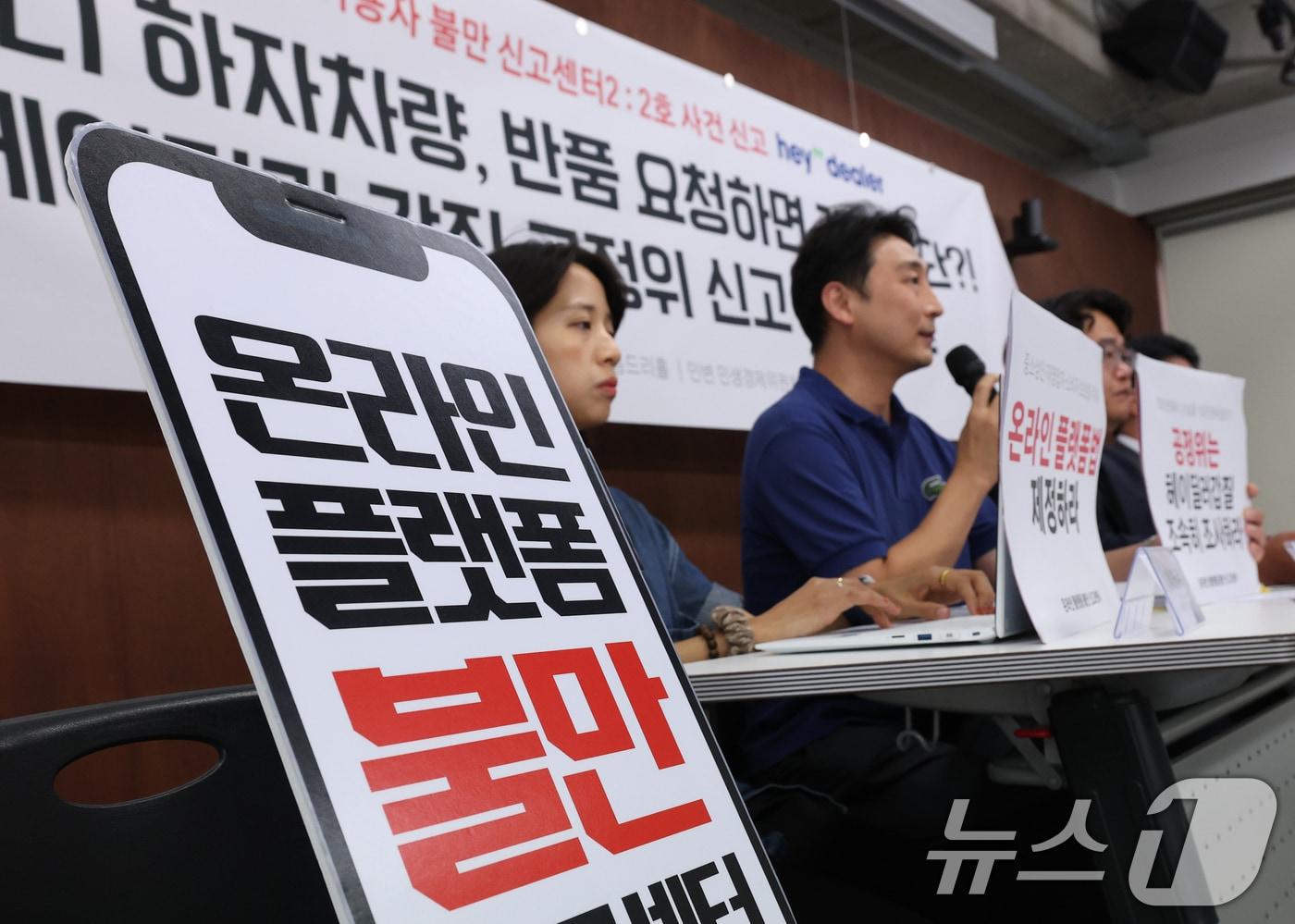 본문 이미지 - 18일 서울 종로구 참여연대 아름드리홀에서 열린 '문제제기하면 계정 차단?! 헤이딜러 갑질 공정위 신고' 기자회견에서 피해자 A씨가 발언하고 있다. 참여연대와 민변은 이날 중고차 거래 플랫폼 헤이딜러의 거래상 지위 남용 행위를 공정거래위원회에 신고하고 불공정 약관 심사를 청구했다. 2026.8.18 ⓒ 뉴스1 오대일 기자
