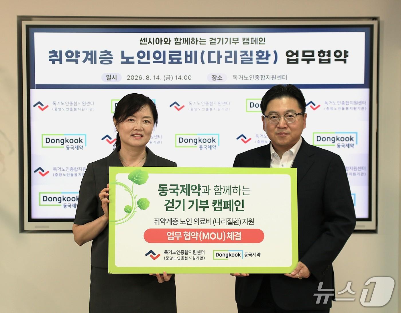 본문 이미지 - (좌) 김현미 독거노인종합지원센터장 (우) 박혁 동국제약 본부장