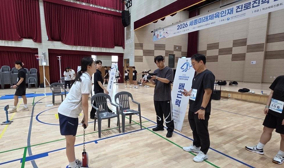 본문 이미지 - 지난 17일 세종캠퍼스고등학교에서 열린 '2026년 미래체육인재 진로·진학 한마당' 행사. (세종교육청 제공. 재판매 및 DB 금지)
