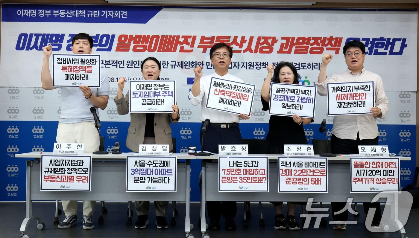 본문 이미지 - 18일 오전 서울 종로구 경제정의실천시민연합에서 열린 이재명 정부 부동산정책 규탄 기자회견에서 참석자들이 구호를 외치고 있다. 2026.8.18 ⓒ 뉴스1 이광호 기자