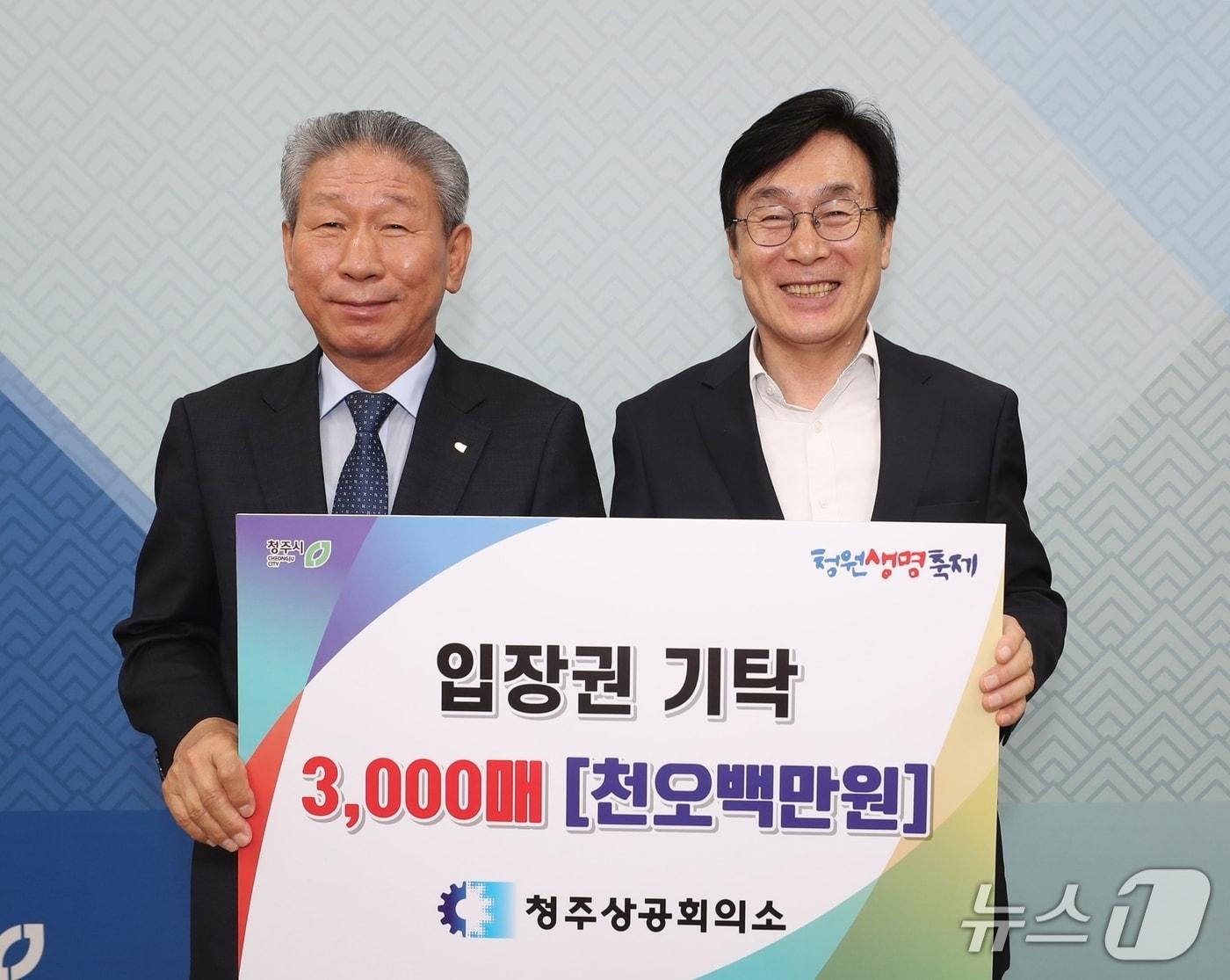 본문 이미지 - 왼쪽부터 차태환 청주상의 회장, 이장섭 청주시장.(시 제공. 재판매 및 DB금지)/뉴스1