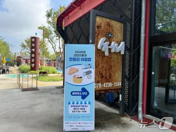 본문 이미지 - 전주시 팔복예술공장 카페 써니에서 '산단 근로자 천원의 아침밥'이 다시 시작됐다.(전주시 제공, 재판매 및 DB 금지)/뉴스1