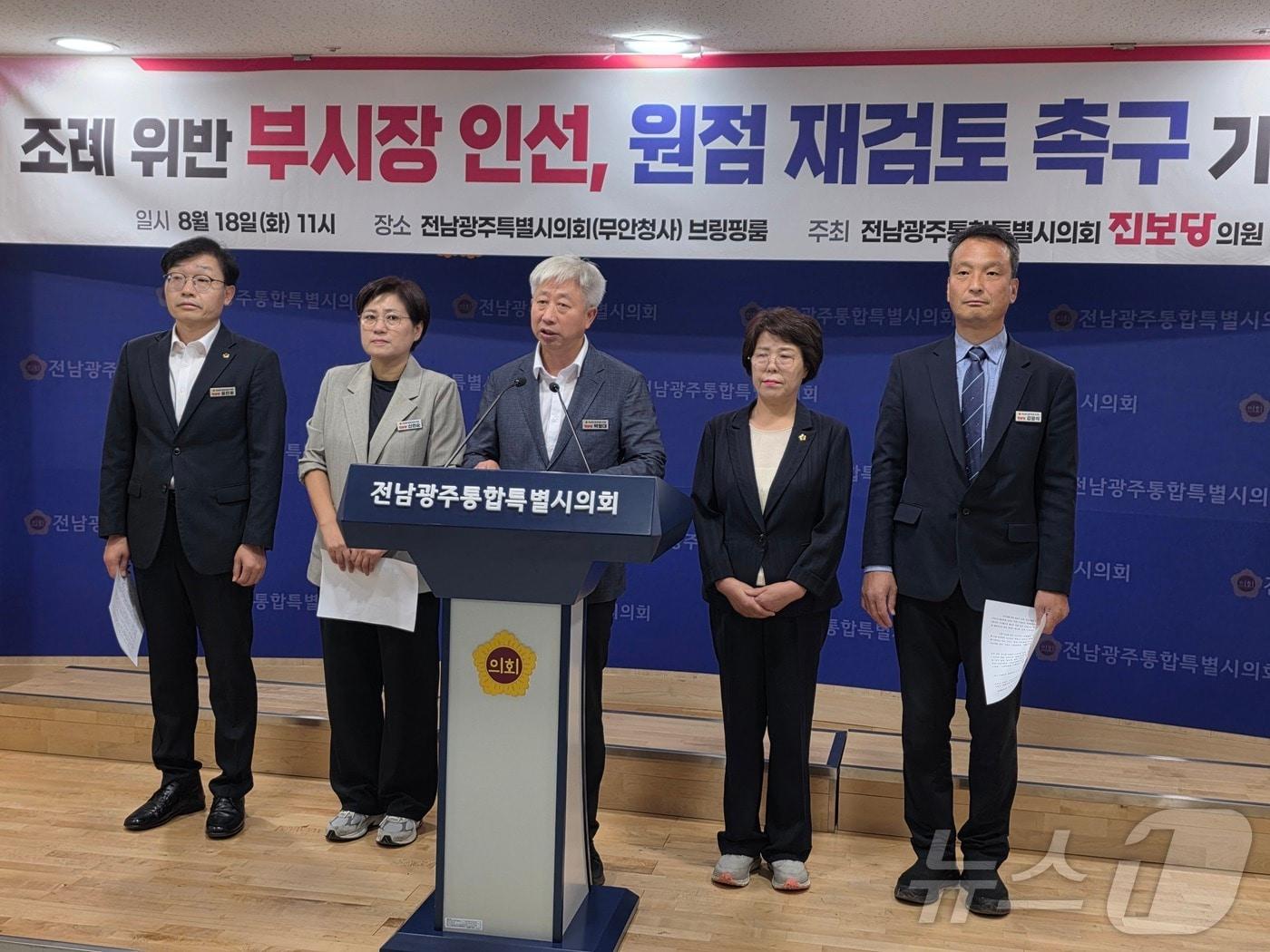 본문 이미지 - 진보당 전남광주특별시의원들이 18일 시의회 무안청사 브리핑룸에서 기자회견을 하고 있다. 왼쪽부터 윤민호, 신연순, 박형대, 최경미, 강광석 의원. ⓒ 뉴스1 서충섭 기자