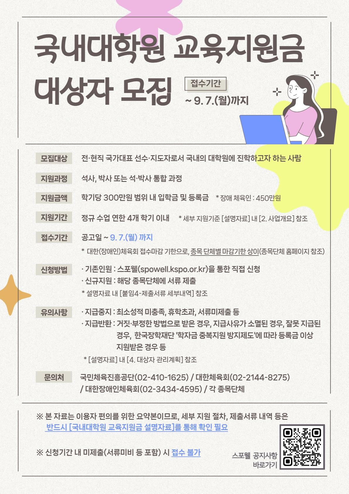 본문 이미지 - 국민체육진흥공단이 '2026년 하반기 국내 대학원 교육 지원금' 대상자를 모집한다. (체육공단 제공)