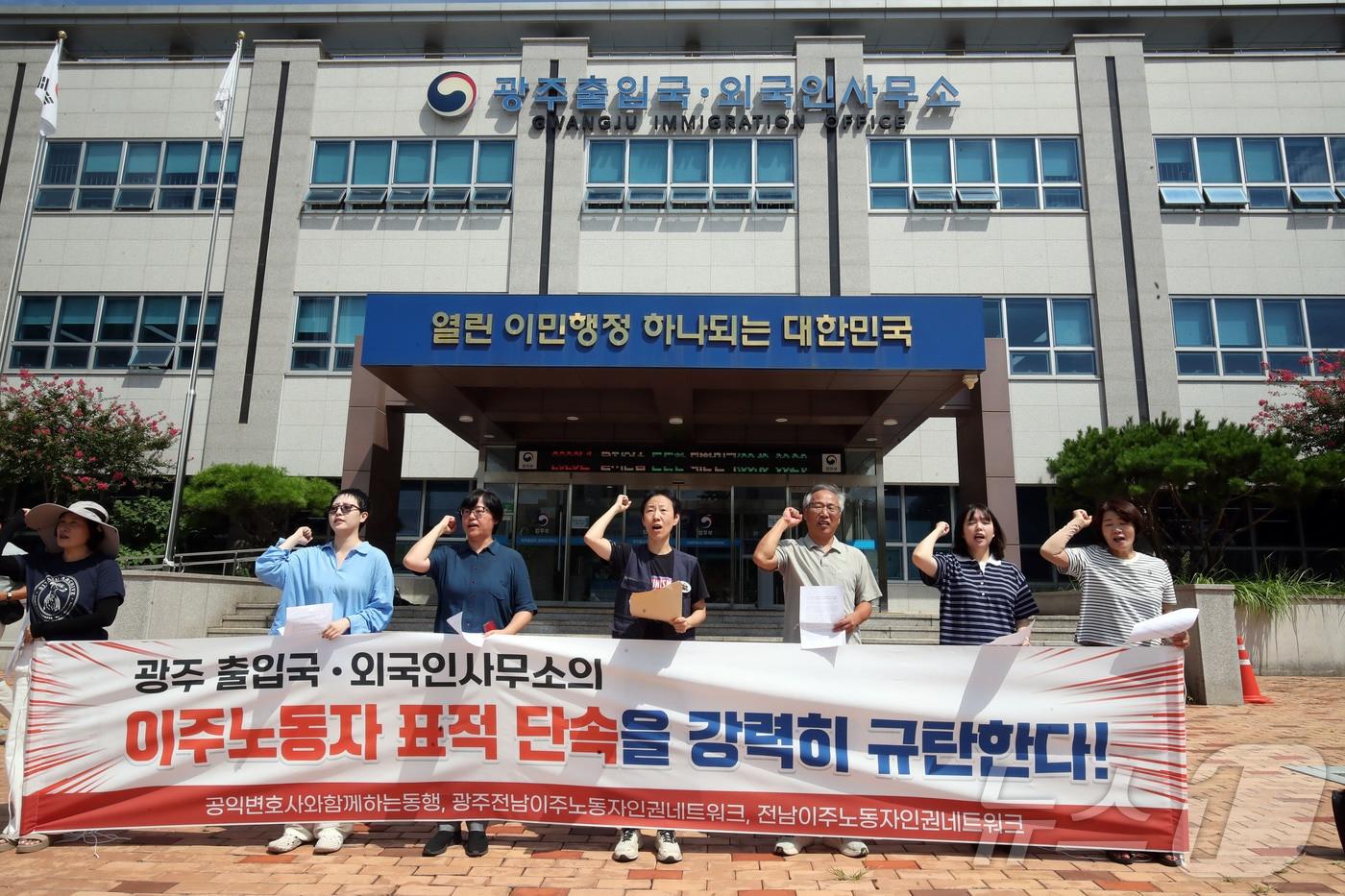 본문 이미지 - 18일 오전 전남광주 서구 쌍촌동 광주출입국·외국인사무소 앞에서 열린 '광주출입국·외국인사무소-배달업체 유착 규탄 기자회견'에서 참석자들이 당국의 엄정 수사 및 대책 마련을 촉구하고 있다. 2026.8.18 ⓒ 뉴스1 조수민 기자