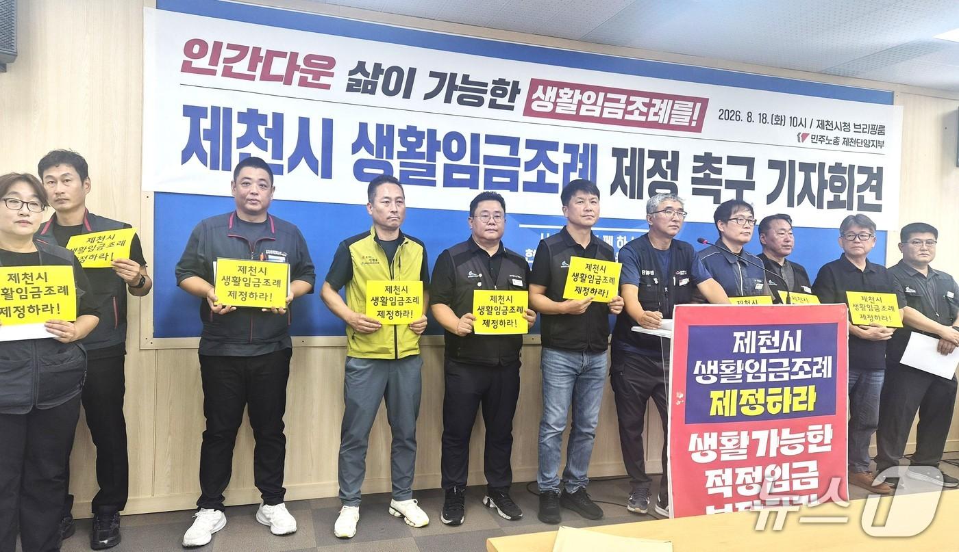 본문 이미지 - 민주노총 충북지역본부 제천·단양지부와 노동자들의 '제천시 생활임금조례' 촉구 기자회견. 2026.8.18/뉴스1 손도언 기자 