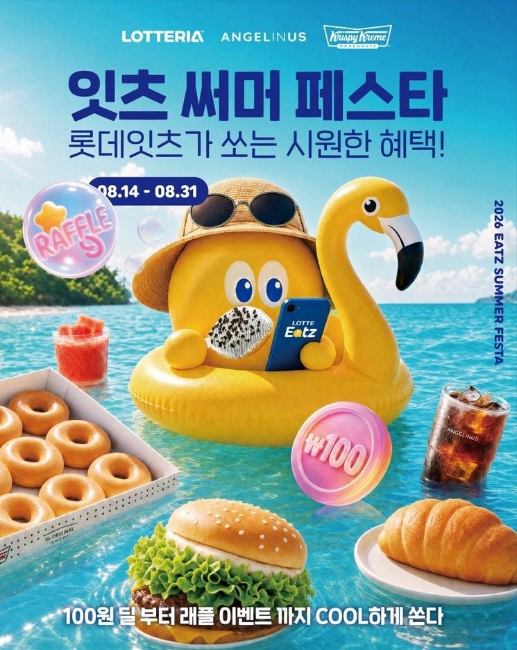 본문 이미지 - 행사 포스터.(롯데GRS 제공)