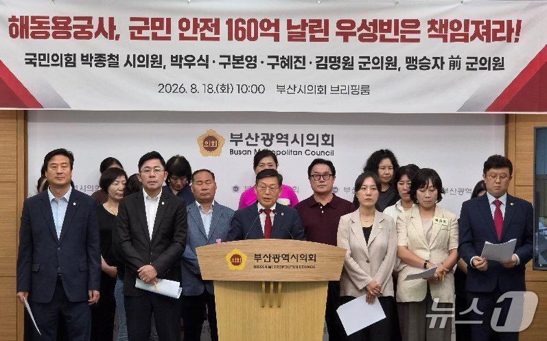 본문 이미지 - 박종철 부산시의원(가운데)과 국민의힘 기장군의회 의원들이18일 오전 10시 부산시의회 브리핑룸에서 160억 원 규모의 기장군 '강소형 스마트도시 조성사업' 중단에 대해 우성빈 기장군수의 사업 중단 결정을 강력히 규탄하며 기자회견을 하고 있다.2026.8.18/ 뉴스1 ⓒ News1 임순택 기자