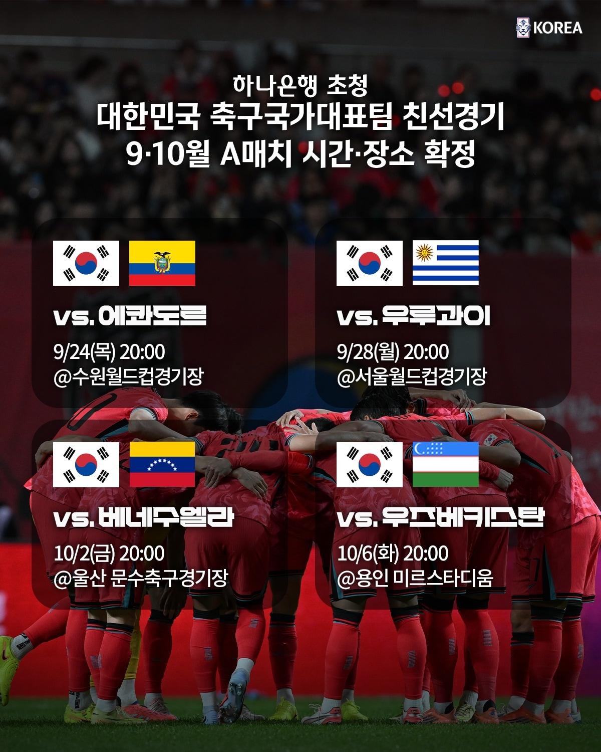 본문 이미지 - 9·10월 국제축구연맹(FIFA) A매치 기간 친선경기 4경기가 모두 국내에서 열린다. (대한축구협회 제공)