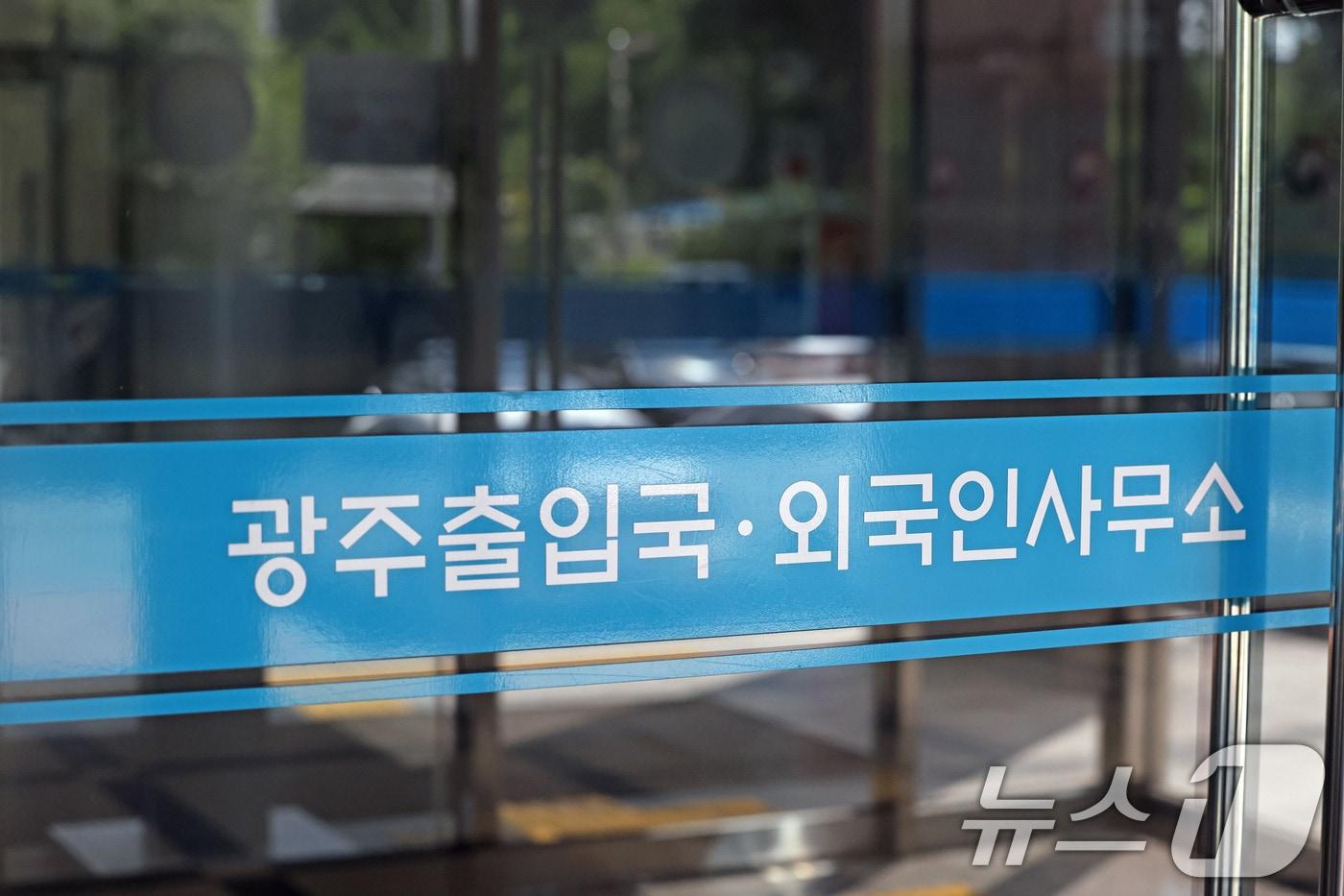 본문 이미지 - 전남광주 서구 쌍촌동에 위치한 광주 출입국·외국인 사무소의 모습. 2026.8.18 ⓒ 뉴스1 박지현 기자