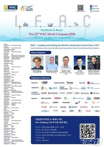 본문 이미지 - '제23차 국제자동제어연맹(IFAC) 세계대회' 포스터. (부산시 제공. 재판매 및 DB금지)