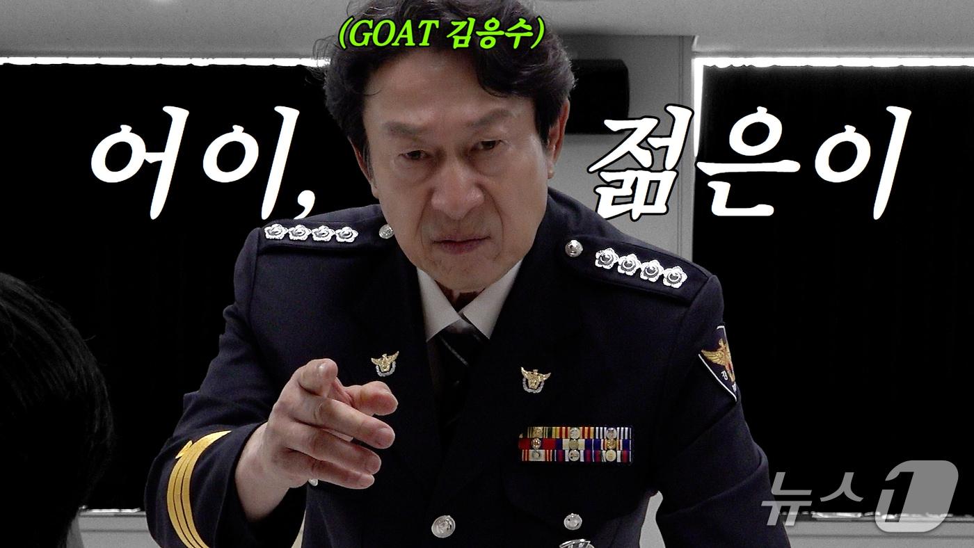 본문 이미지 - 전북경찰청 'NO DRUG' 마약 근절 캠페인 영상 속 배우 김응수.(전북경찰청 제공. 재판매 및 DB 금지)