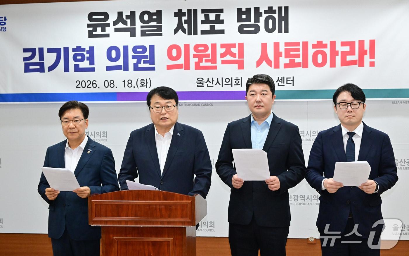 본문 이미지 - 민주당 울산시당 지역위원장 4명이 18일 시의회 프레스센터에서 기자회견을 열고 있다.(울산시의회 제공. 재판매 및 DB금지)/뉴스1