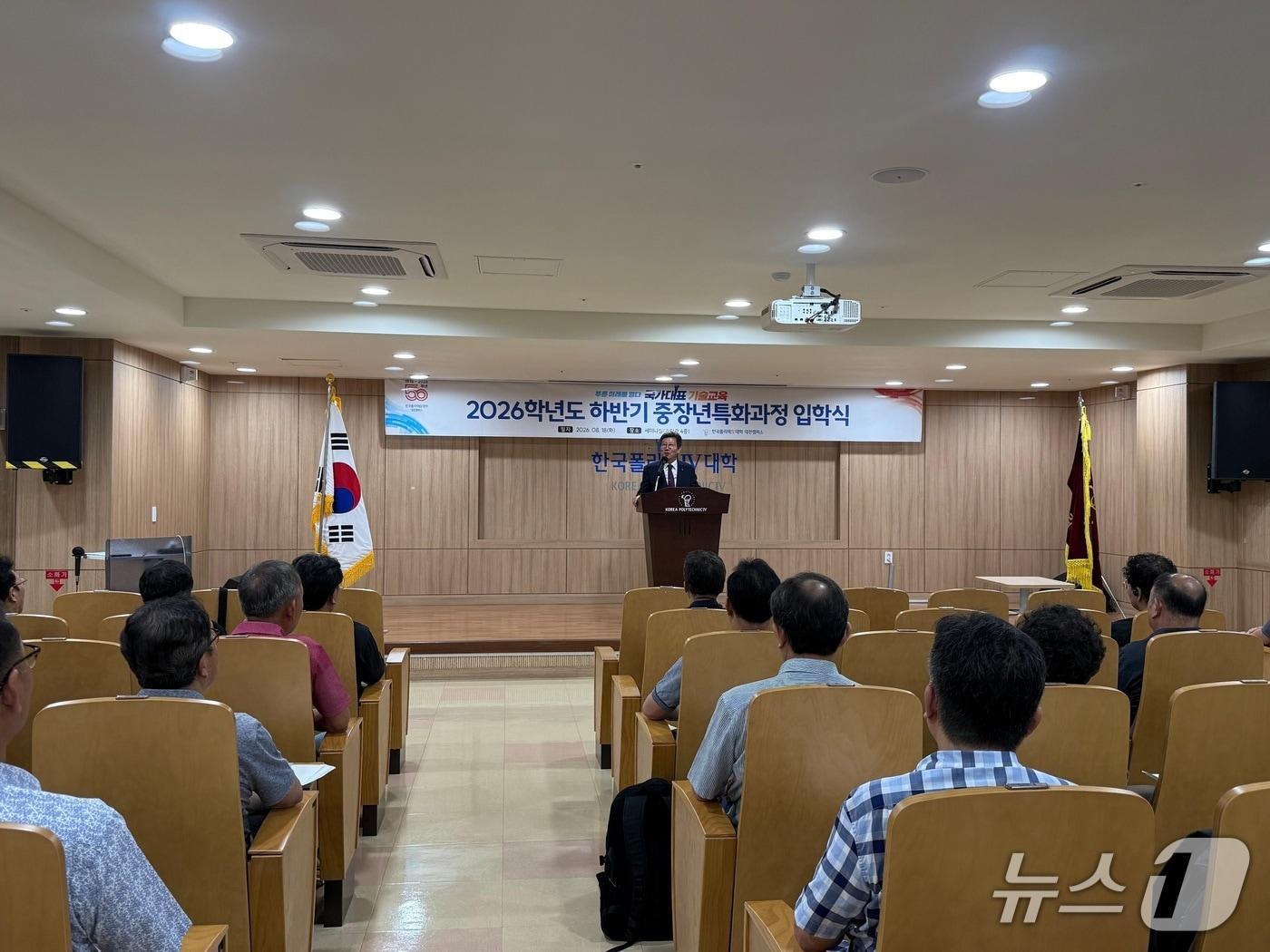 본문 이미지 - 한국폴리텍Ⅳ대학 대전캠퍼스는 2026학년도 중장년특화과정 하반기 입교식을 열고 본격적인 교육훈련에 들어갔다. (한국폴리텍Ⅳ대학 대전캠퍼스 제공. 재판매 및 DB금지)/뉴스1