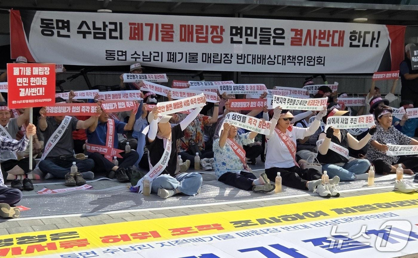 본문 이미지 - 18일 세종시 기후에너지환경부 앞에서 천안 동면 지정폐기물 매립장 건립을 반대하는 주민들이 집회를 열고 사업 반려를 촉구하고 있다. (천안아산환경운동연합 제공. 재판매 및 DB금지)