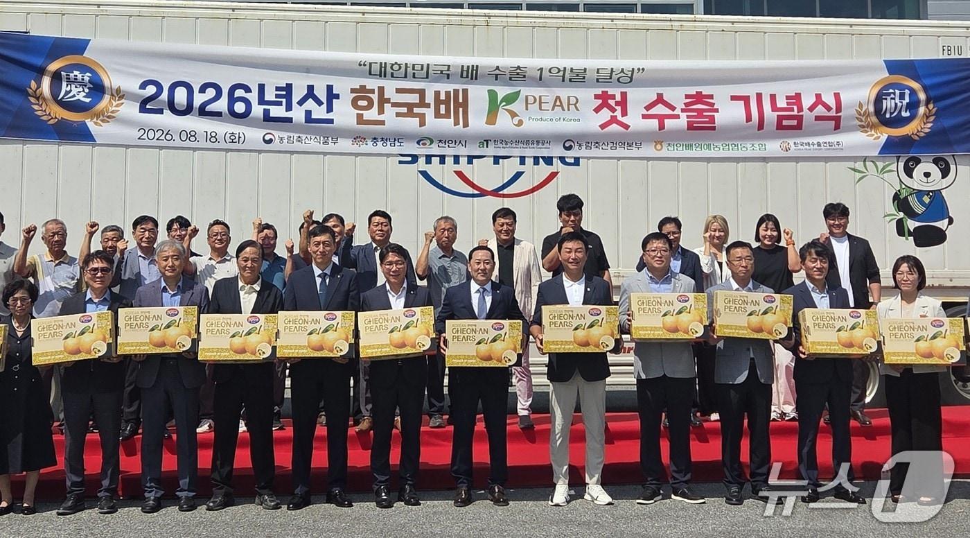 본문 이미지 - 18일 천안배원예농협 농산물산지유통센터에서 열린 수출 기념식.(천안시청. 재판매 및 DB금지)