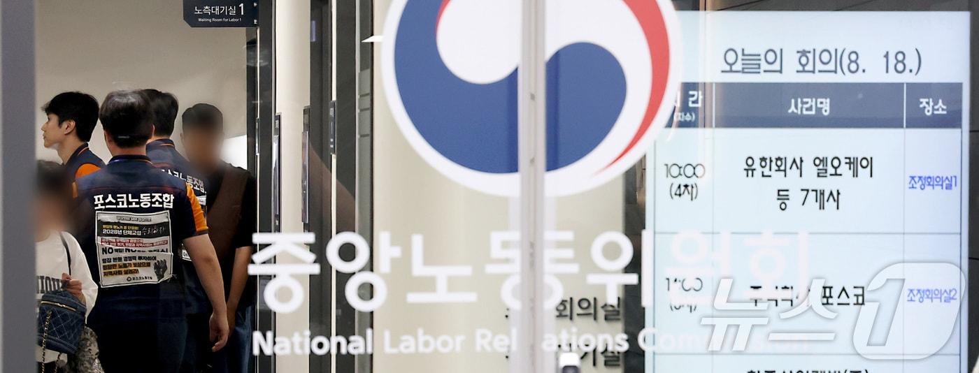 본문 이미지 - 포스코노동조합 조합원들이 18일 세종시 중앙노동위원회에서 열린 임금 및 단체협상(임단협) 관련 최종 조정회의에 참석하고 있다. 2026.8.18 ⓒ 뉴스1 김기남 기자