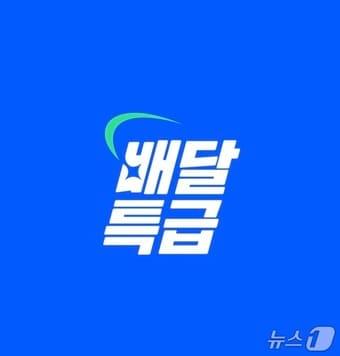 본문 이미지 - 경기도 공공앱 '배달특급' 앱의 메인화면