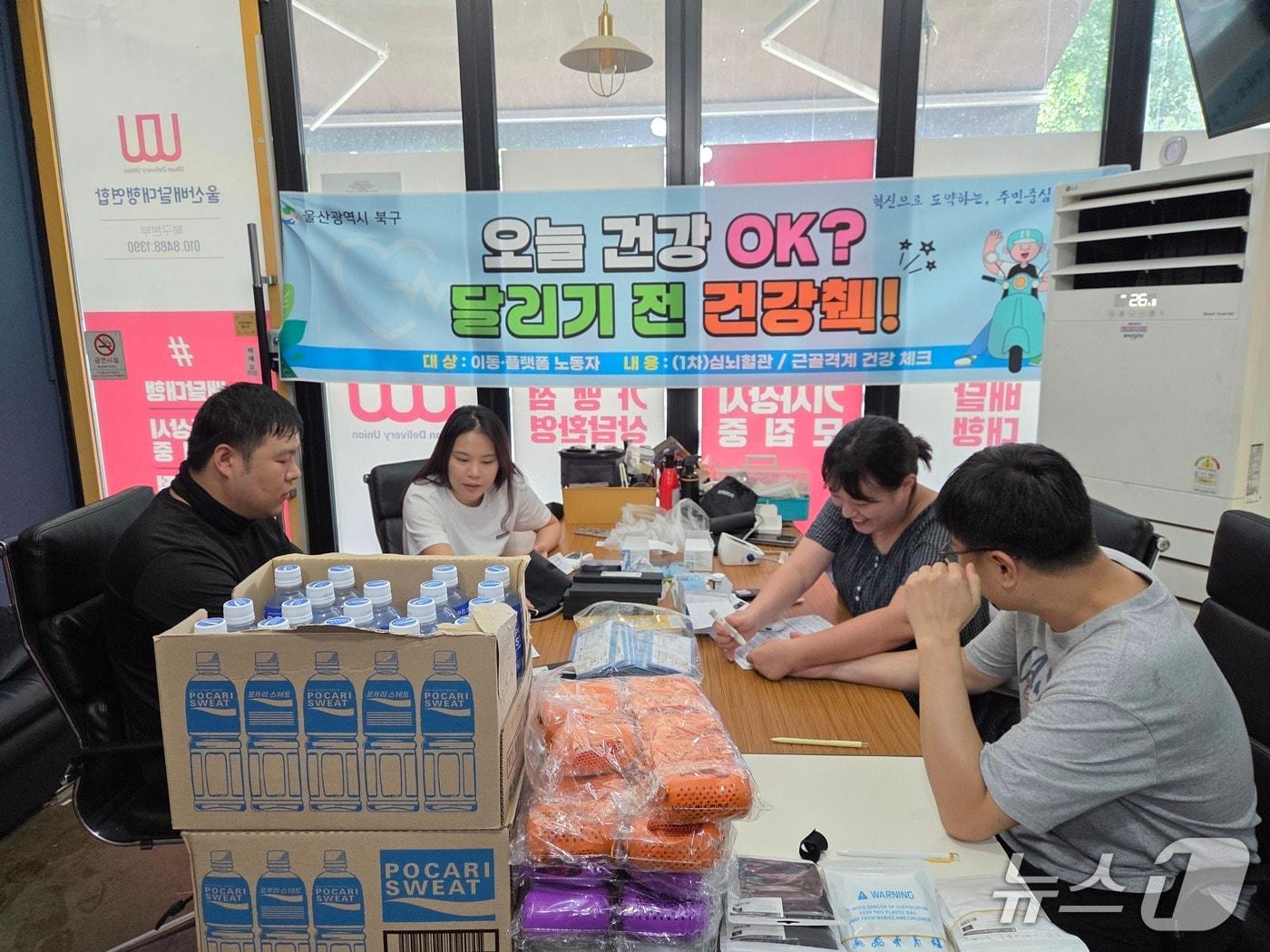 본문 이미지 - 울산 북구가 18일 지역 배달대행 사무실에서 이동노동자 건강증진사업을 실시하고 있다.(울산 북구 제공. 재판매 및 DB금지)/뉴스1