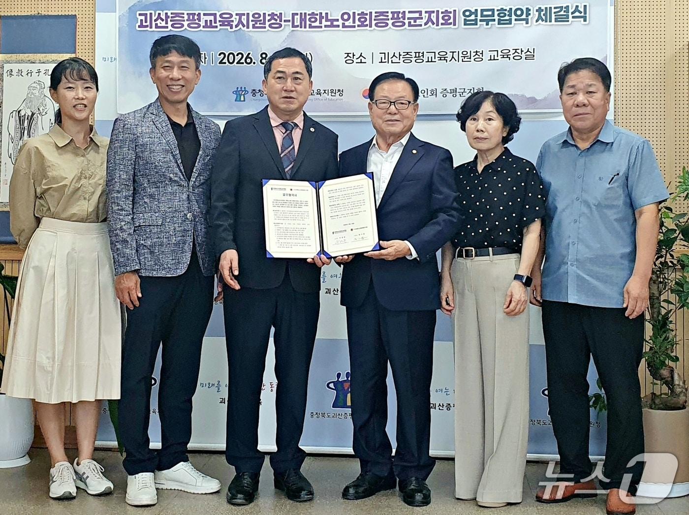 본문 이미지 - 괴산증평교육지원청-대한노인회증평군지회 협약.(괴산증평교육지원청 제공. 재판매 및 DB금지)/뉴스1