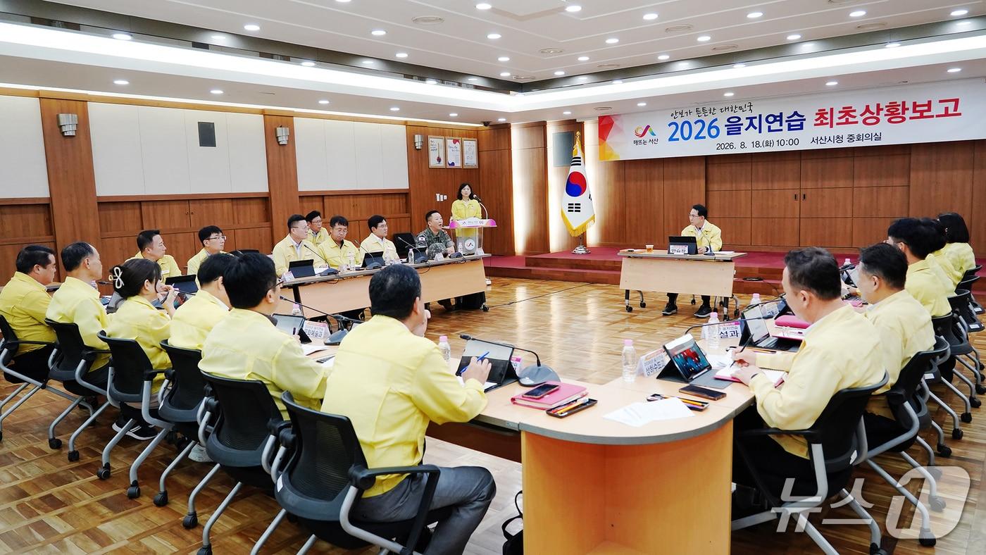 본문 이미지 - 18일 시청 중회의실에서 열린 을지연습 최초 상황 보고회 모습(서산시 제공. 재판매 및 DB금지)/뉴스1