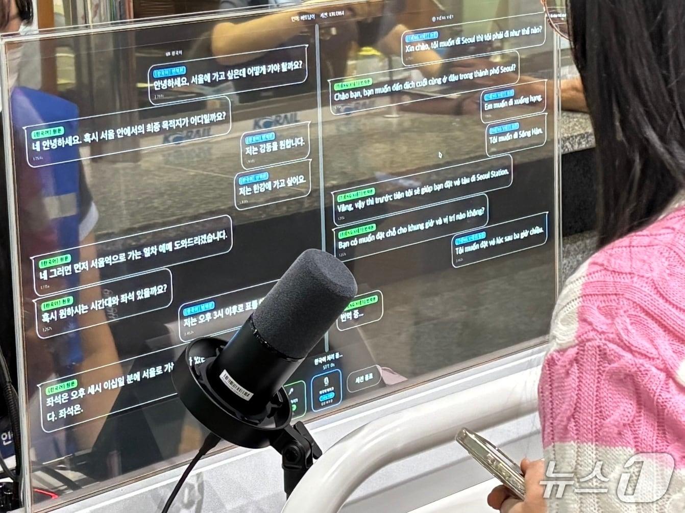 본문 이미지 - 18일 전주역 매표창구에서 외국인 고객과 역무원이 투명 디스플레이에 표시된 한국어-베트남어 실시간 번역 자막을 확인하며 대화하고 있다. (한국철도공사 제공. 재판매 및 DB금지)/뉴스1