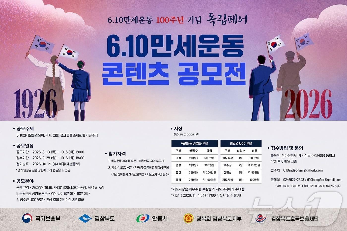 본문 이미지 - 경북도는 18일 ‘6·10만세운동 100주년 기념 콘텐츠 공모전’을 개최한다. /뉴스1