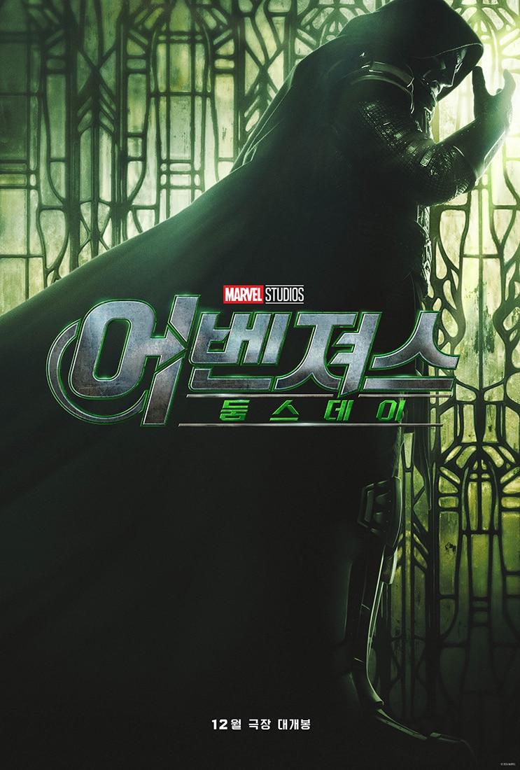 본문 이미지 - '어벤져스: 둠스데이' 포스터