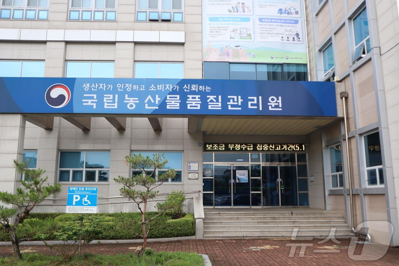 본문 이미지 - 국립농산물품질관리원 충북지원./뉴스1