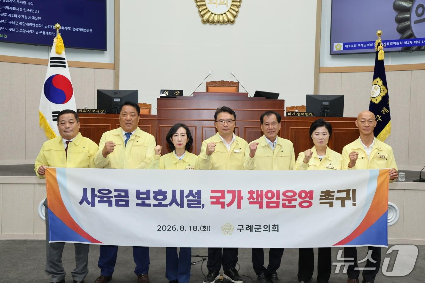 본문 이미지 - 18일  구례군의회가 선상원 의원이 대표발의한 '사육곰 보호시설 국가책임 운영체계 마련' 촉구 건의안을 채택했다(구례군의회 제공)