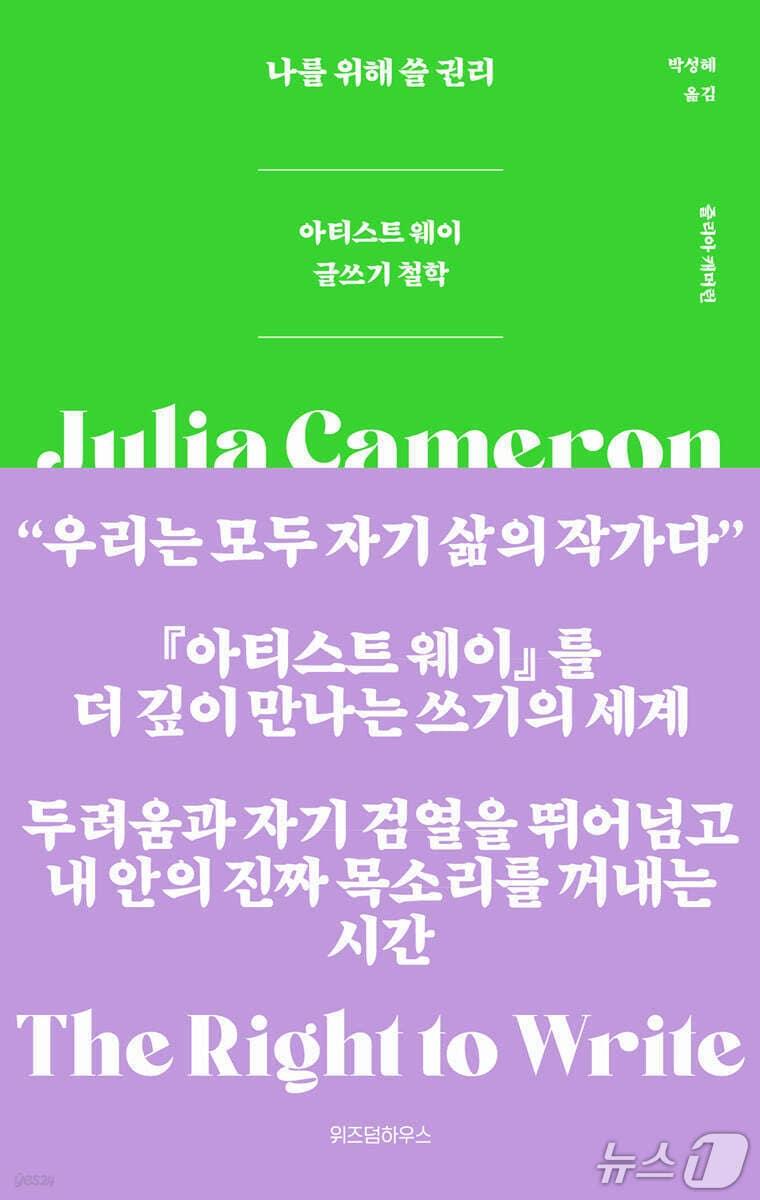 본문 이미지 - '나를 위해 쓸 권리'는 글쓰기를 일부 작가의 기술이 아니라 누구나 자기 삶을 표현할 수 있는 권리로 다시 놓는다.