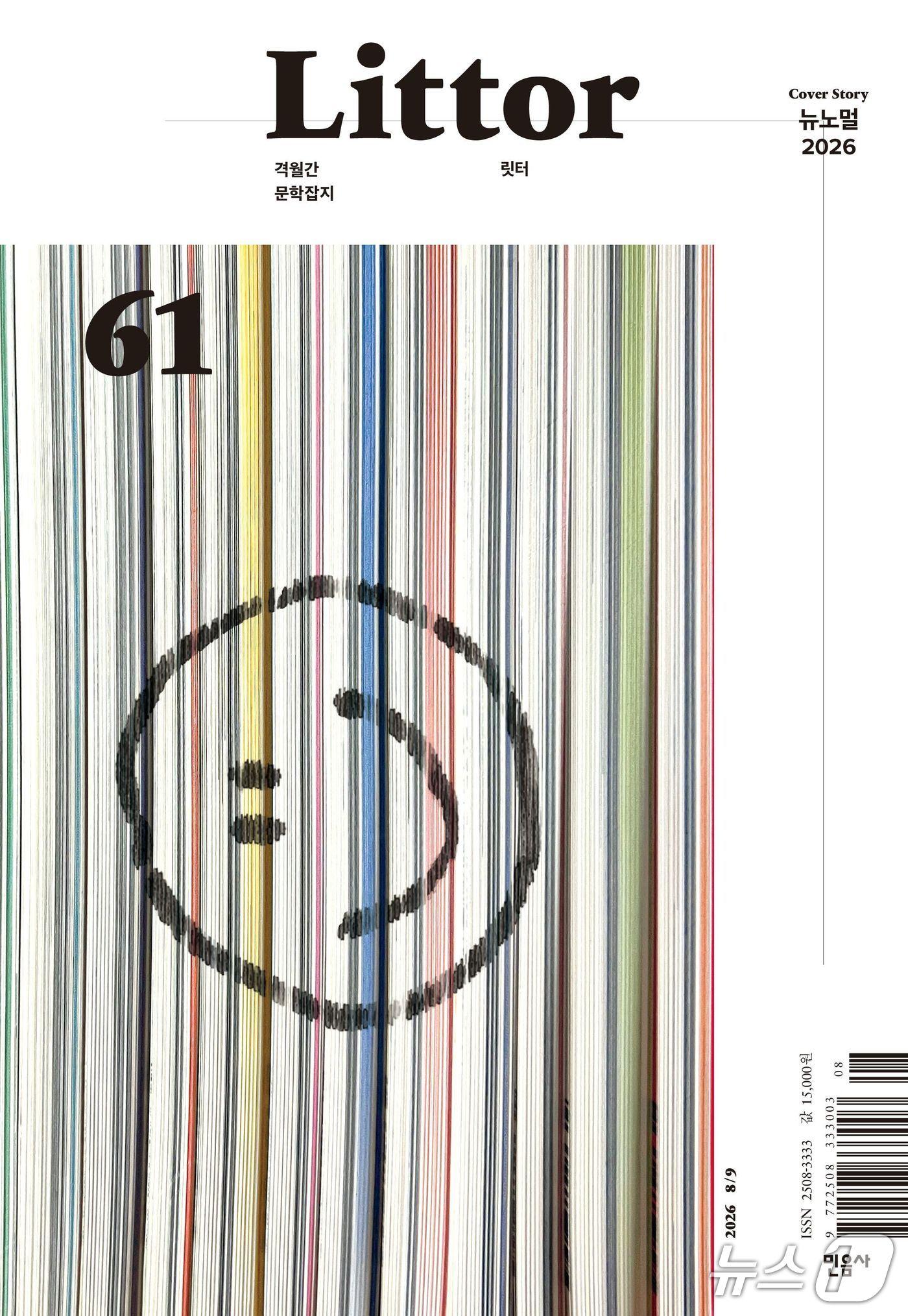 본문 이미지 - 민음사의 격월간 문학잡지 '릿터'가 통권 61호로 창간 10주년을 맞았다.