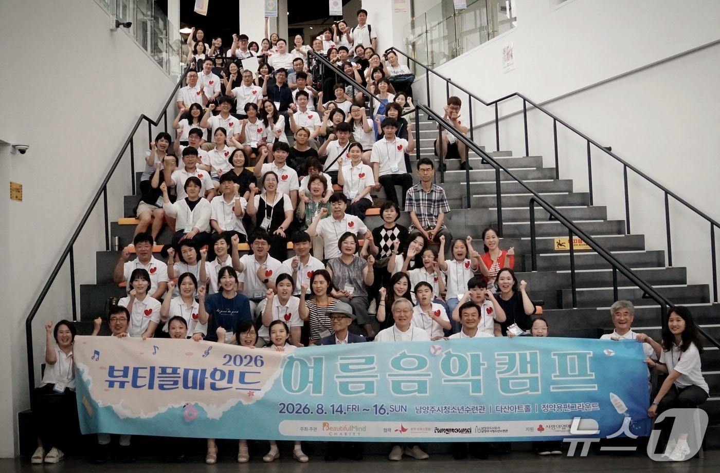 본문 이미지 - 장애·비장애 청소년이 함께한 '2026 뷰티플마인드 여름음악캠프'가 지난 14일부터 16일까지 경기 남양주시에서 열렸다.