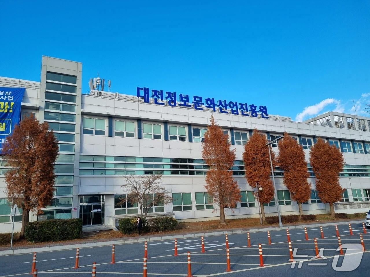 본문 이미지 - 대전정보문화산업진흥원 전경 (진흥원 제공) / 뉴스1