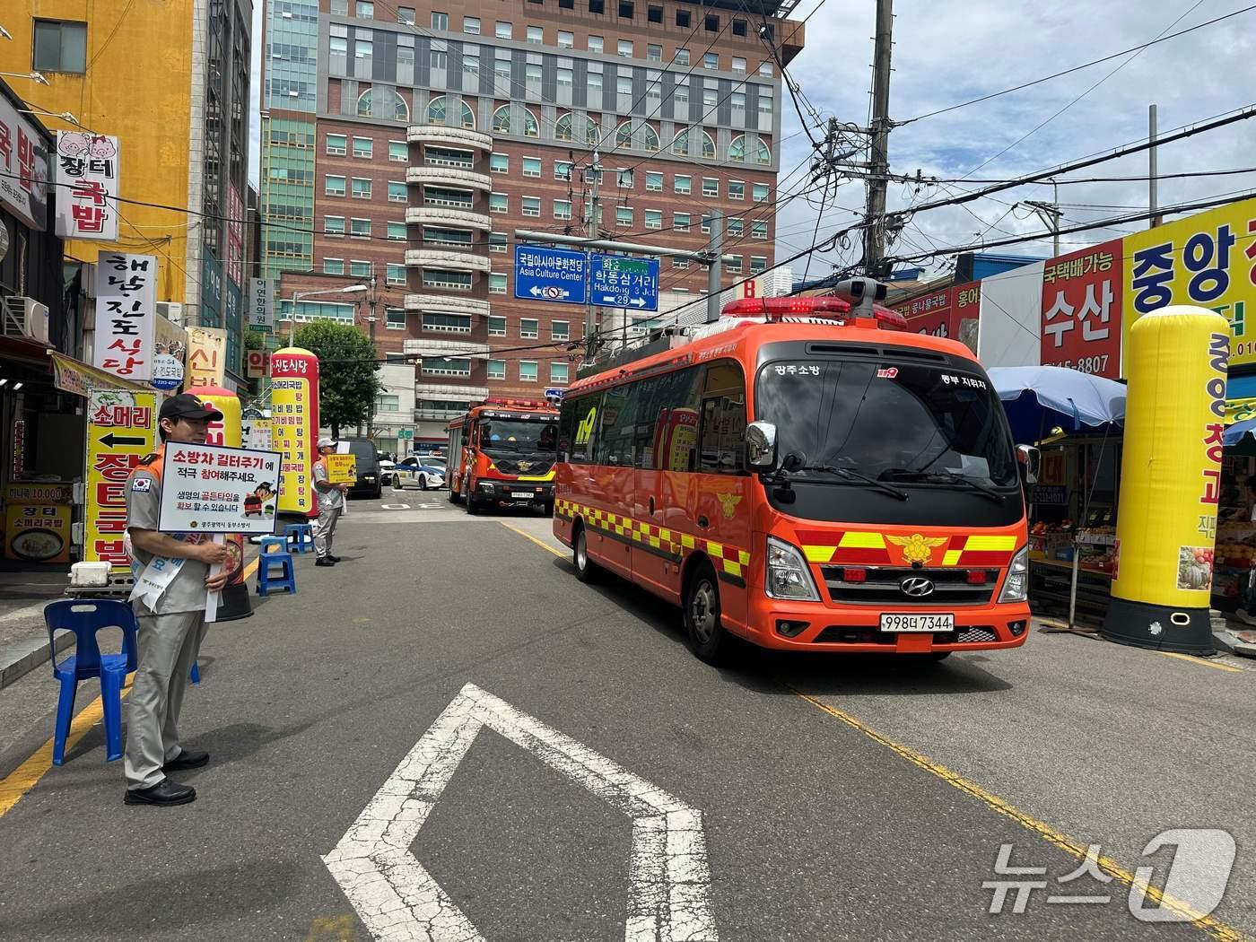 본문 이미지 - 전남광주소방본부가 길 터주기 훈련을 하는 모습.(전남광주통합특별시 제공) /뉴스1